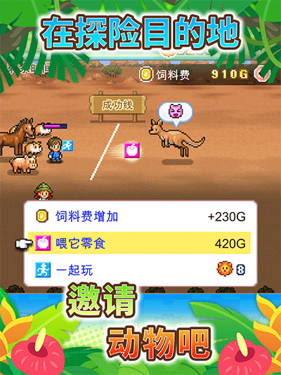 探险顽皮动物园汉化版的图册