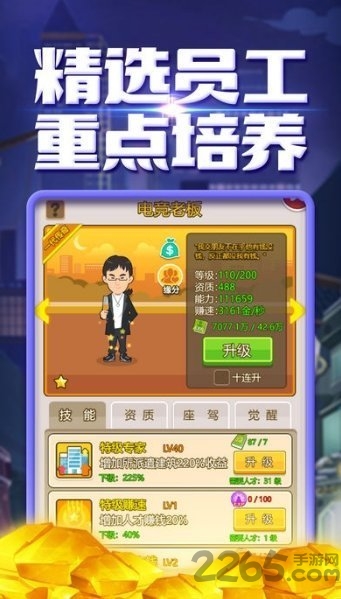 创业城堡手机版的图册