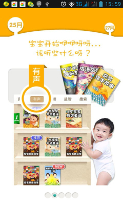 宝贝全计划(宝宝成长指南)的图册