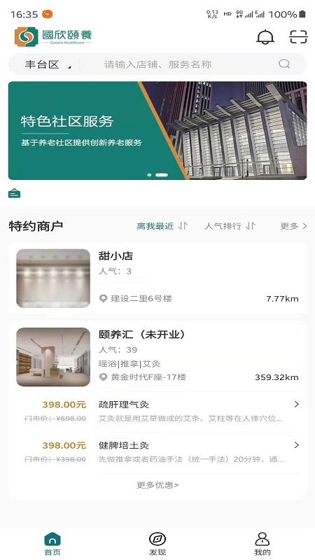 颐养颐网手机版的图册