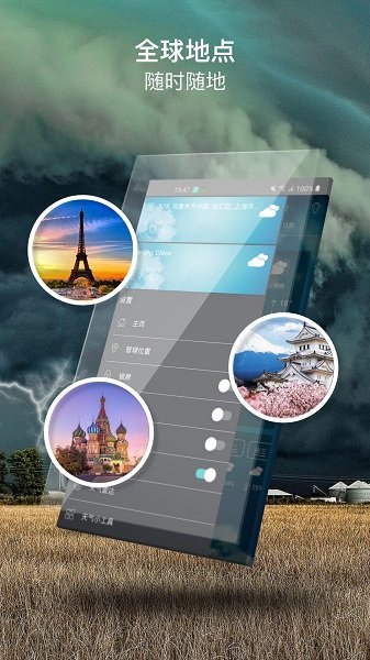 天气预测最新版的图册
