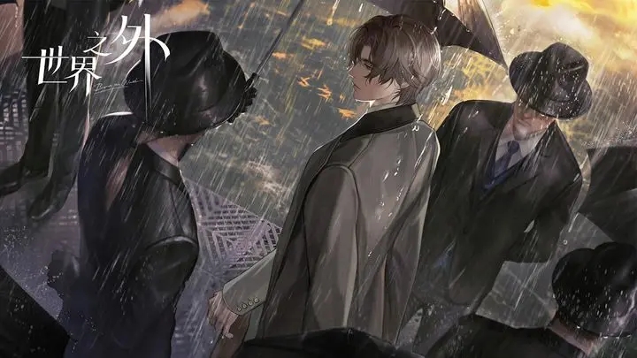 世界之外手机版的图册