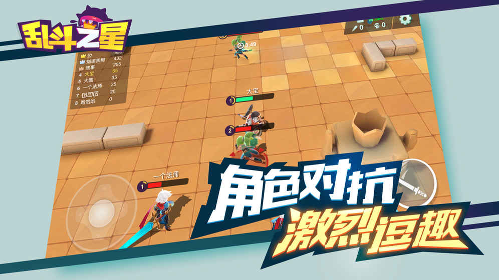 乱斗之星最新版的图册