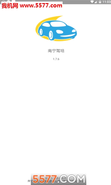 南宁驾培官方版的图册