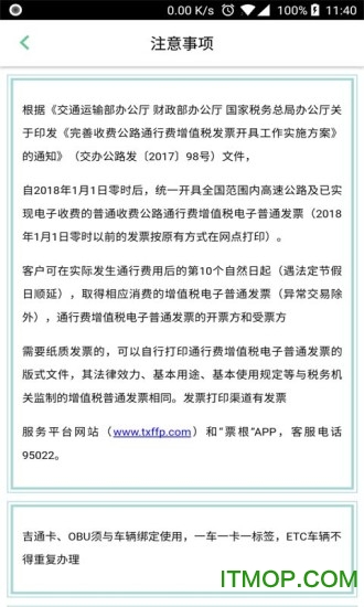 ETC车主之家的图册