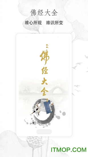 佛经阅读app的图册