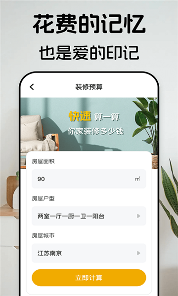 家居3D设计室内装修app的图册