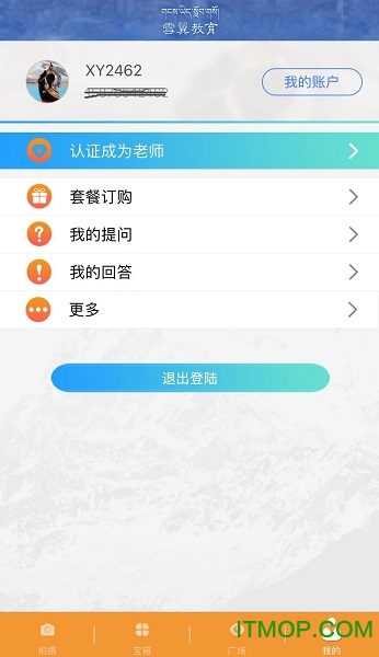 雪翼教育app的图册
