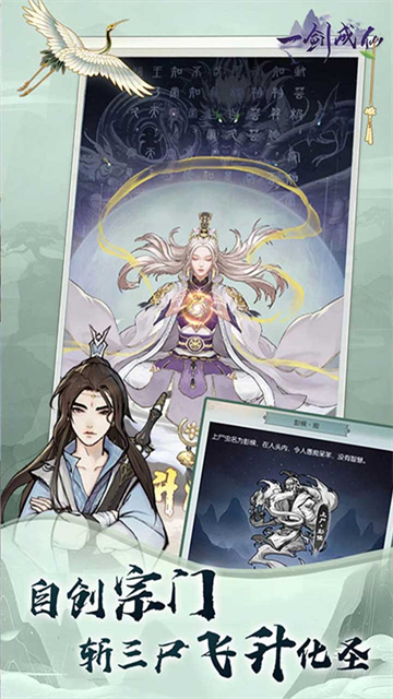 一剑成仙文字修仙游戏的图册