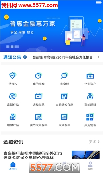 青银企业版app的图册