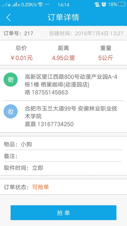 一呼百送平台的图册