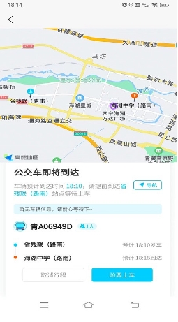 西宁巡游网约公交app的图册