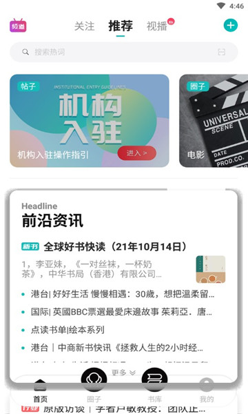 墨库读榜app的图册