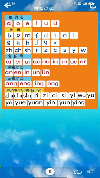 一年级语文听读官方版的图册