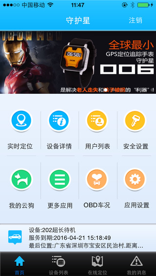 守护星200app(车载定位神器)的图册