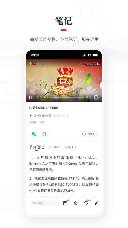 北京养生app的图册