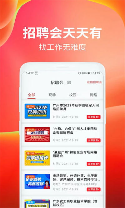 职点求职job168的图册