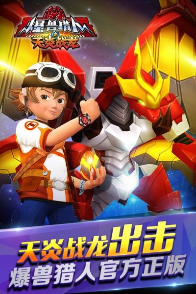 爆兽猎人之天炎战龙的图册