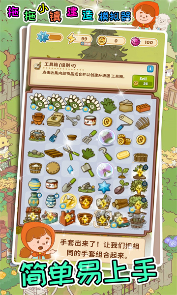 拖拖小镇建造模拟器安卓版的图册