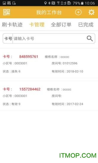 零距离智慧社区物业版的图册