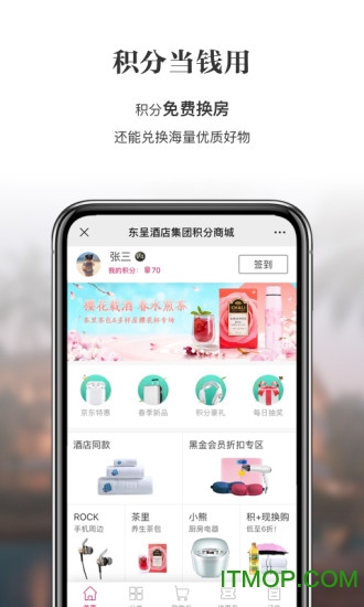 东呈会(酒店预订app)的图册