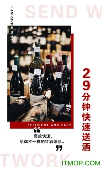 我送酒网的图册