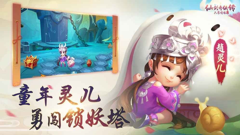 仙剑奇侠传六界情缘的图册