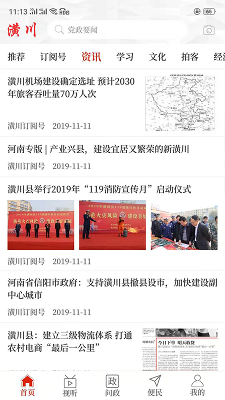 云上潢川app的图册