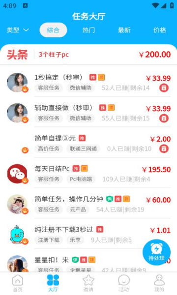 赏客帮悬赏任务平台的图册