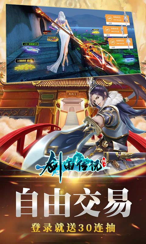 剑雨传说官方版的图册