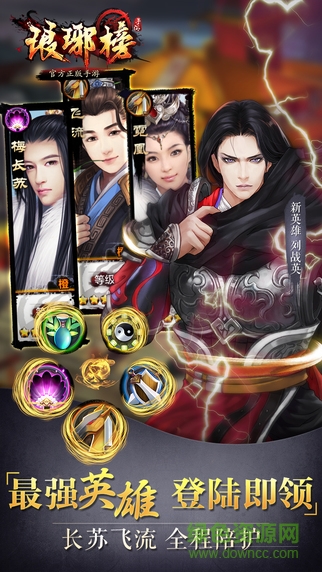 h5琅琊榜之风起长林的图册