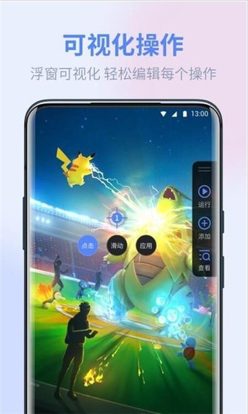 熊猫极速点击助手最新版的图册