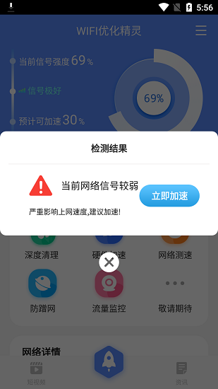 WIFI优化精灵的图册