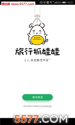 旅行抓娃娃安卓版的图册