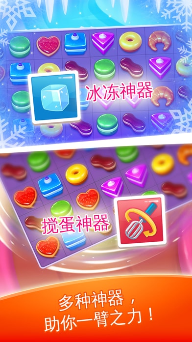 蛋糕消消乐内购破解版的图册