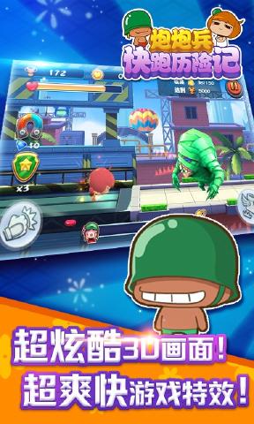 炮炮兵快跑历险记内购破解版的图册