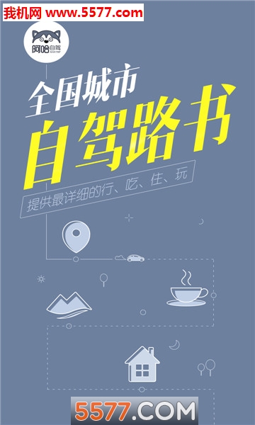 阿哈路书官方版的图册