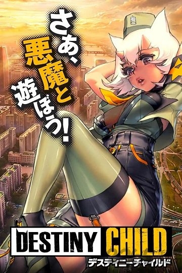 天命之子国际服官方版(destinychild)的图册