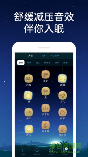 蜗牛深度睡眠去广告的图册