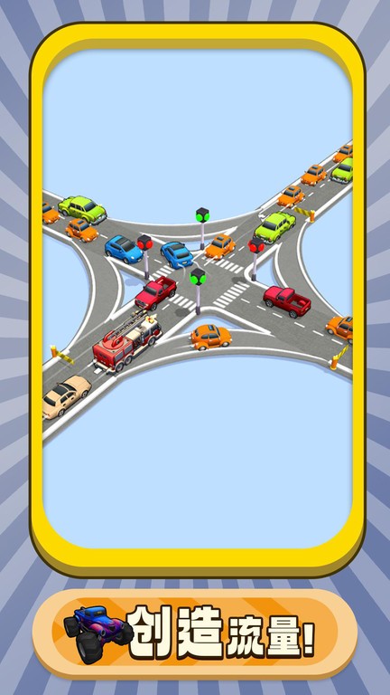 交通枢纽小游戏官方版的图册