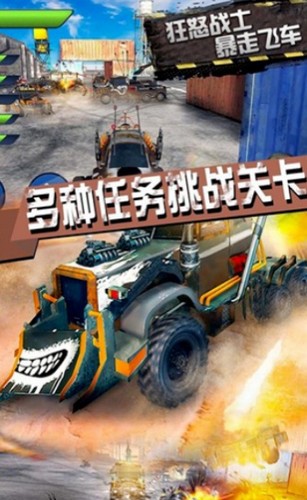 狂怒战士暴走飞车的图册