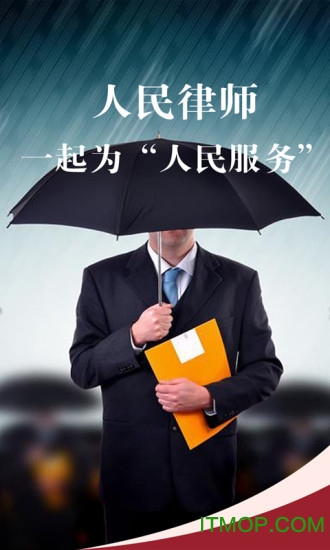 人民律师端的图册