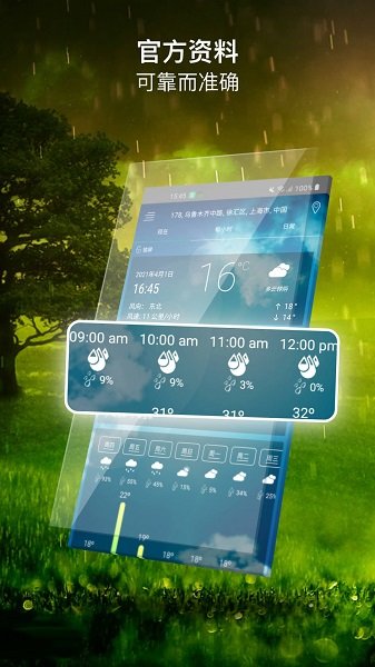 天气预测最新版的图册