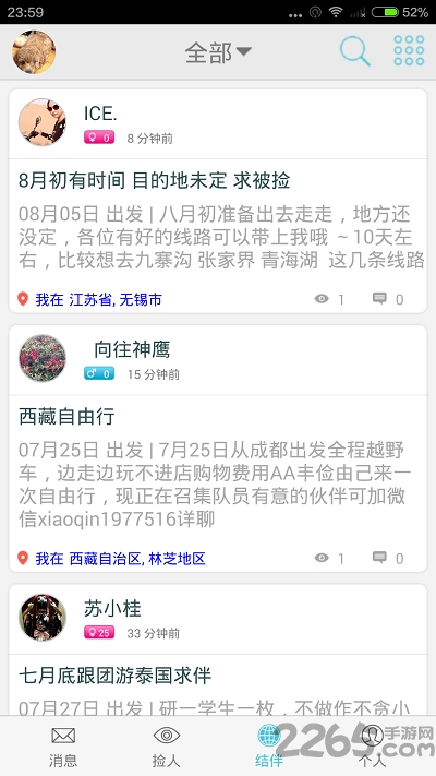 结伴游app软件的图册