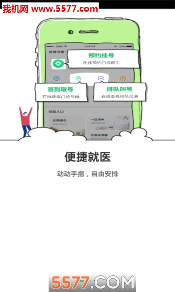 江北中医院居民版官方版的图册