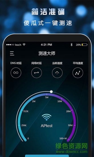 测速大师手机版的图册