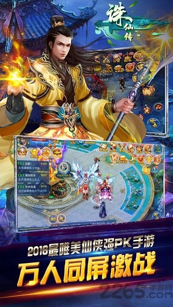 诛仙传手游私服无限元宝的图册