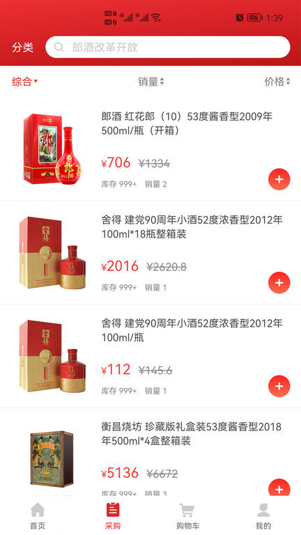 好酒集app的图册