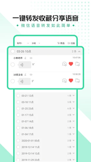 语音导出助手安卓版的图册