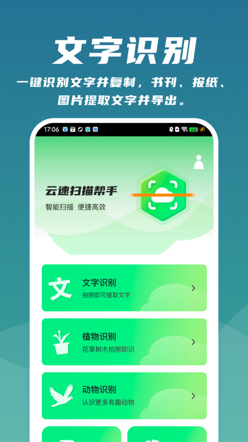 云速扫描帮手的图册